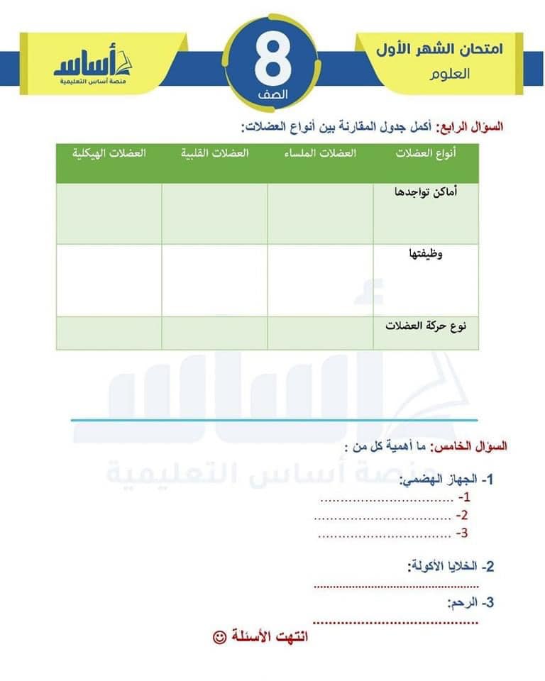 NDI0NDgyMC42MjM3 بالصور امتحان الشهر الاول مادة العلوم للصف الثامن الفصل الثاني 2024 مع الاجابات